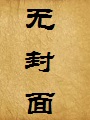 并蒂莲（新编）